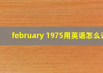 february 1975用英语怎么说